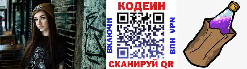 Codein напиток Lean (лин) Николаевск-на-Амуре